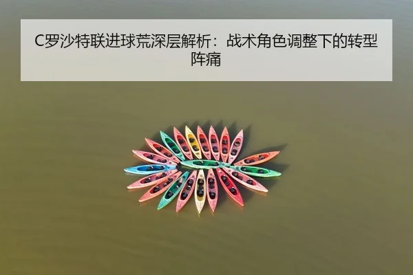 luo-sha-te-lian-jin-qiu-huang-shen-ceng-jie-xi-zhan-shu-jue-se-tiao-zheng-xia-de-zhuan-xing-zhen-tong-3-272.jpg