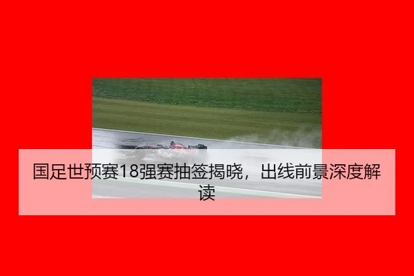 guo-zu-shi-yu-sai-qiang-sai-chou-qian-jie-xiao-chu-xian-qian-jing-shen-du-jie-du-2-567.jpg